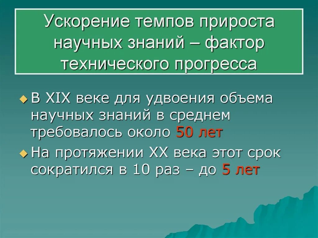 Ускорение научно-технического прогресса. Причины ускорения научно-технического прогресса. Ускорение темпов развития науки. Причины ускорения темпов научного развития. Ускорение нтп