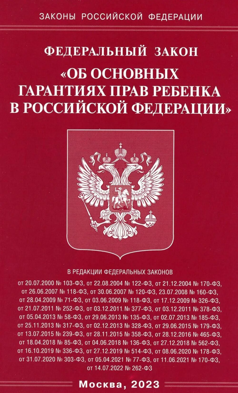 143 ФЗ об актах гражданского состояния. Законодательство РФ О защите прав потребителей. Закон о защите прав потребителей книга 2022. ФЗ "О гражданстве РФ".. Отдел регистрации прав