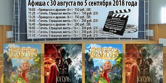 Афиша кинотеатра август. Гермес кинотеатр афиша