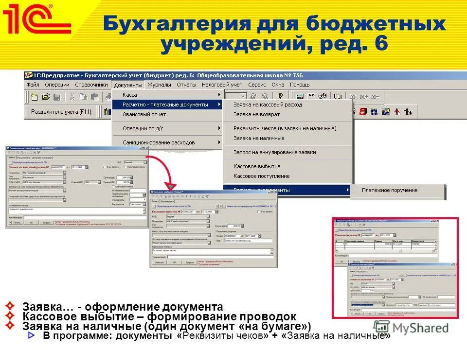 Приложение смета на ремонт квартиры. Программное обеспечение для составления смет. Программа для бюджетных организаций. Смета программа. Сметные программы.