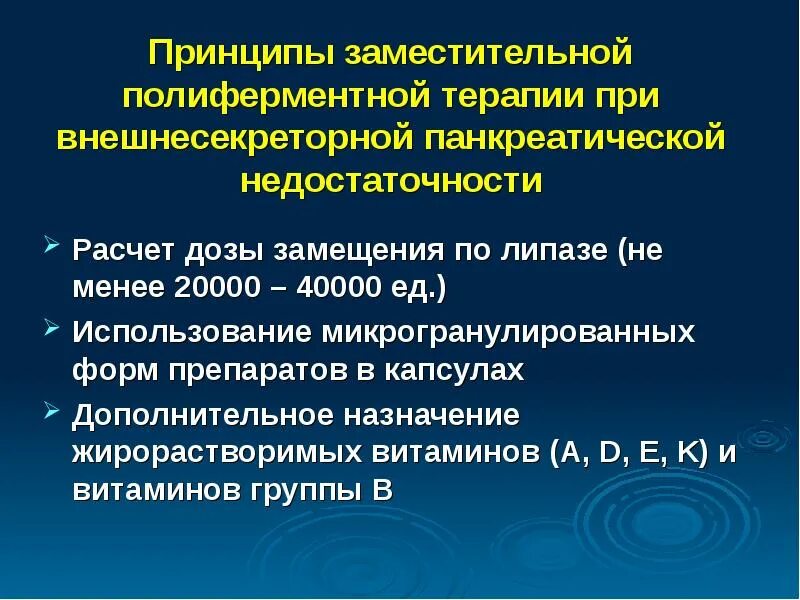 Заместительная терапия при хроническом панкреатите. Панкреатит заместительная терапия. Хронический панкреатит заместительная терапия. Принципы заместительной терапии при ТГТ. Препарат заместительной терапии при хроническом панкреатите.