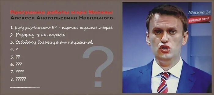 Предвыборная программа навального