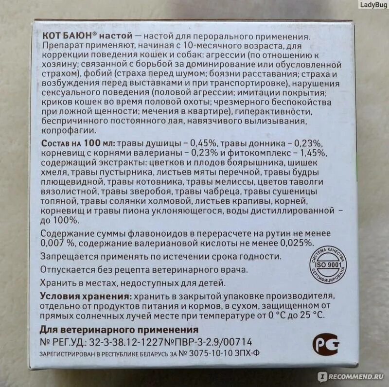 Кот баюн капли для кошек применение. Кот-баюн для кошек инструкция капли. кот-баюн для кошек состав. кот баюн состав. кот баюн дозировка.