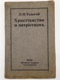 Христианство и патриотизм