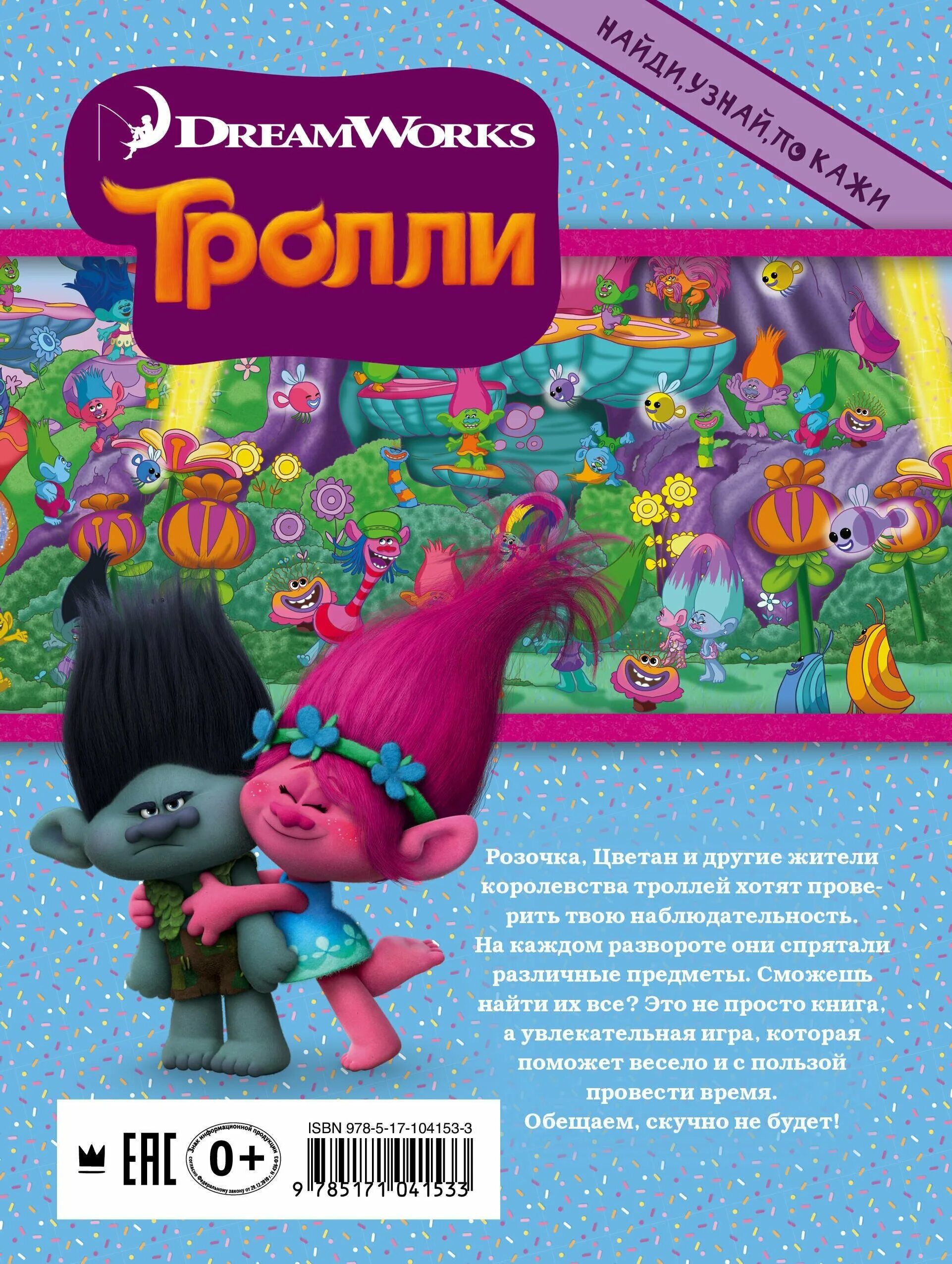 найти троллей. мидгард сводка 10.