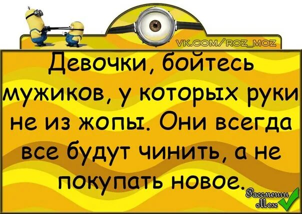 Три буквы которые боятся мужчины. Страшные анекдоты. Что такое анекдот и он страшный. Бойтесь мужика с руками всё будет чинить чем покупать новое. Страшила мужик приколы картинки с надписями прикольные.