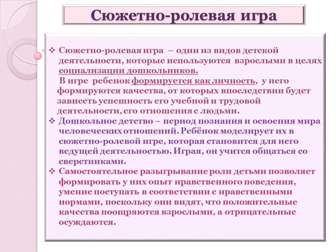 Особенности сюжетно ролевой игры дошкольников. Структура сюжетно-ролевой игры дошкольников. Деятельность детей в сюжетно ролевой игре. Ролевая игра в дошкольном возрасте. Сюжетно-Ролевая игра как средство развития.