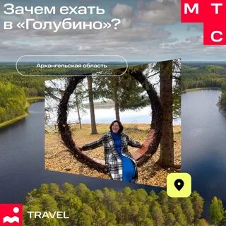Мтс тревал