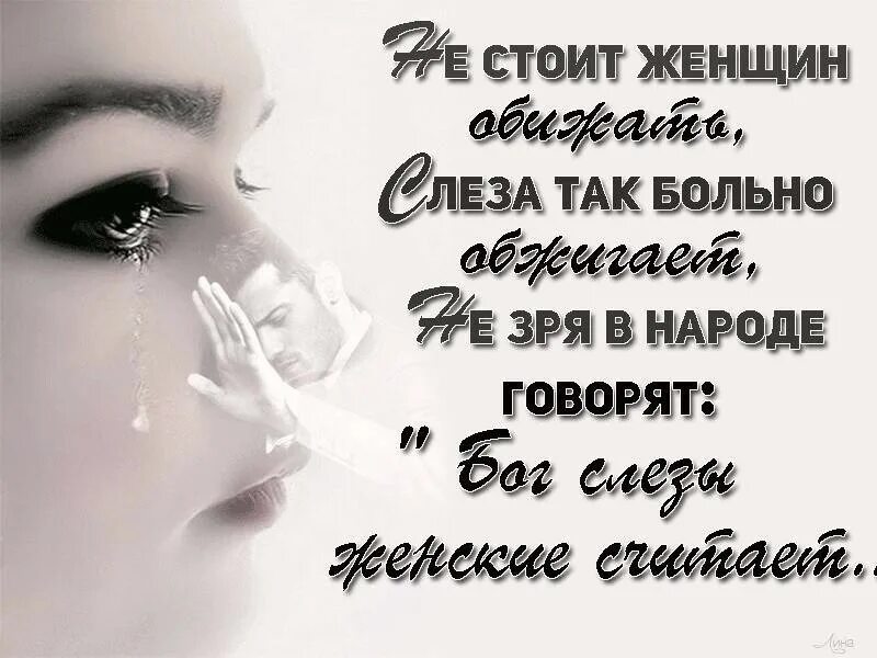 Стихи про слезы девушки. Женские слезы стихи. статусы про слезы. стихотворение о женских слезах. слезы обиженной женщины.