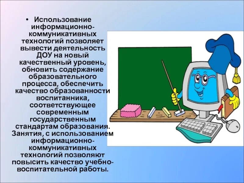 Использование икт технологий. Информационные и коммуникационные технологии в образовании. информационно-коммуникативные технологии. информационно- коммуникационных технологий в учебном процессе. применение икт в учебном процессе.