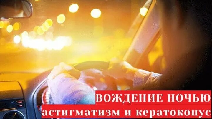 Вождения астигматизм. Что такое астигматизм зрения. Астигматизм 2. Как видит человек при астигматизме. Астигматизм глаз.