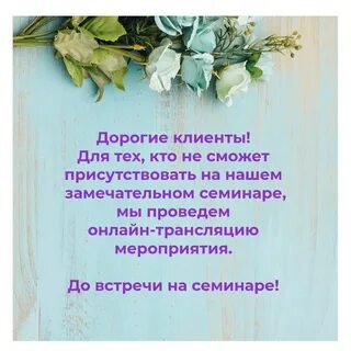 Присутствовать не сможем