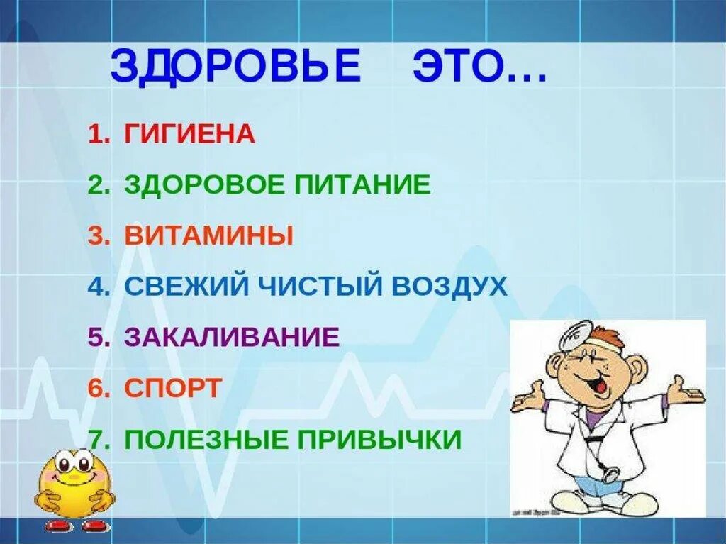 Здоровье для детей начальной школы. Здоровье презентация. Презентация по теме здоровье. Презентация на тему здоровье. Классный час на тему здоровья.