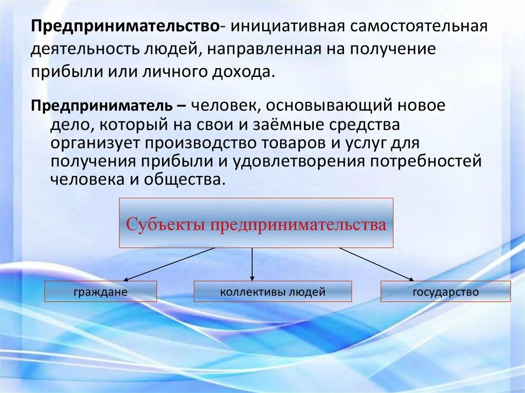 Предпринимательской деятельностью является. Предпринимательская деятельность. Конспект на тему предпринимательская деятельность. Предпринимательство презентация. Предпринимательство Инициативная самостоятельная деятельность.