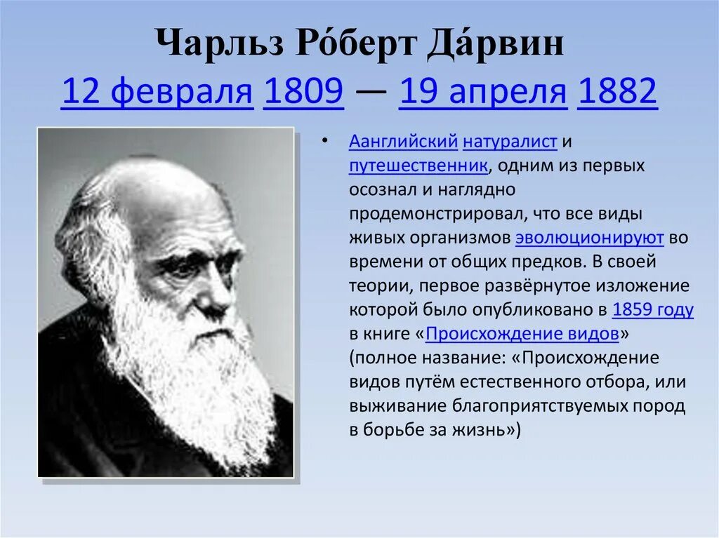 Дарвин жил и работал. Дарвин 1831. Ученый биолог дарвин. Дарвин жил и работал. Ученый биолог дарвин.