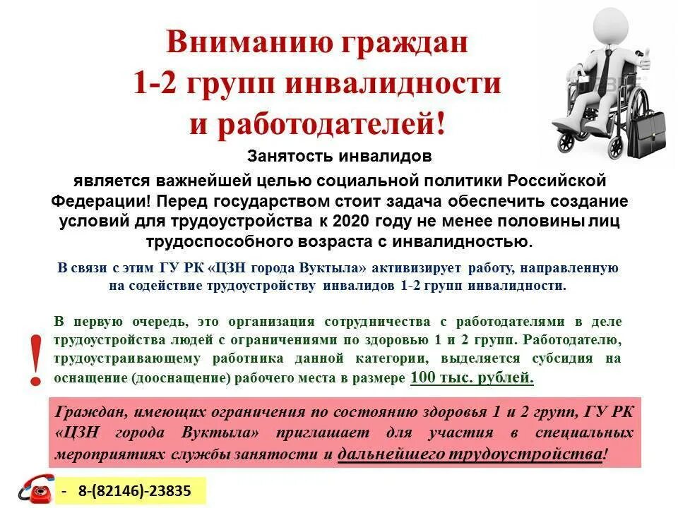 Работа 2 группа. 2 Группа инвалидности. Инвалидностью II группы. 2 Группа инвалидности рабочая или нет. 2 Группа инвалидности рабочая или нерабочая.