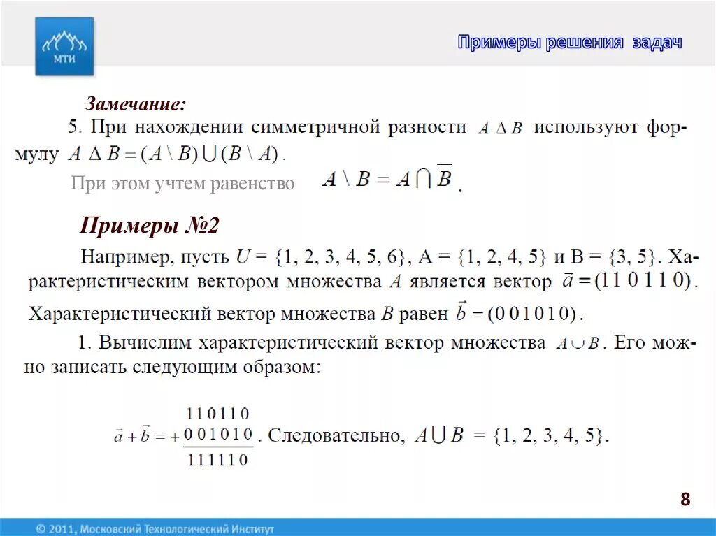 Метод дискретной математики. Дискретной математике. Дискретная математика решение уравнений. Задачи по дискретной математике с решениями. Дискретная математика решение задач.