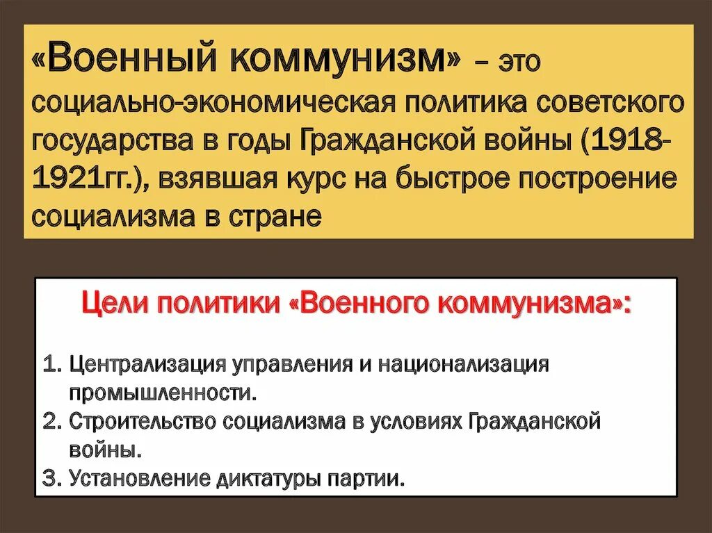 Военный коммунизм в зарубежных странах