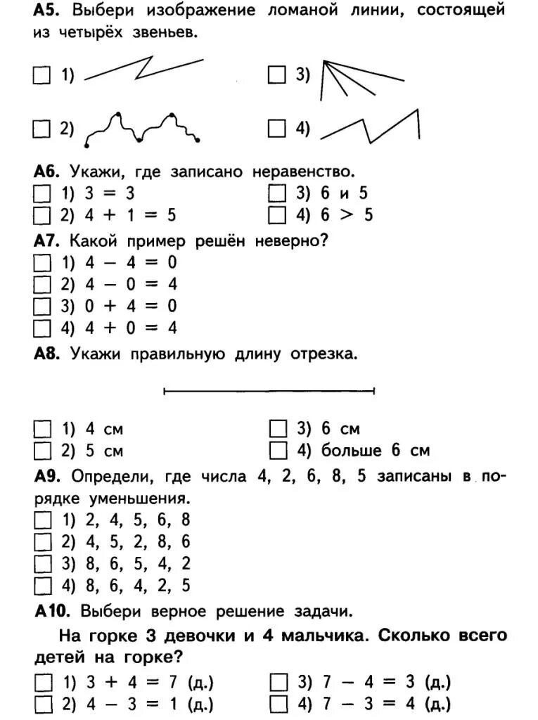 Контрольная работа за первое полугодие математика