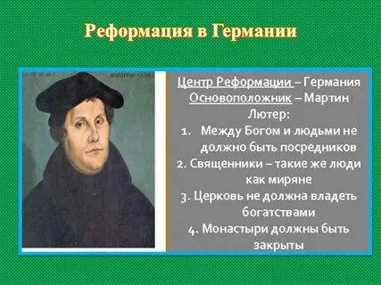 Сторонники реформации