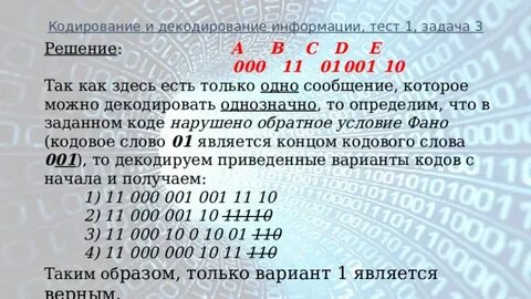 Контрольная работа кодирование информации системы счисления