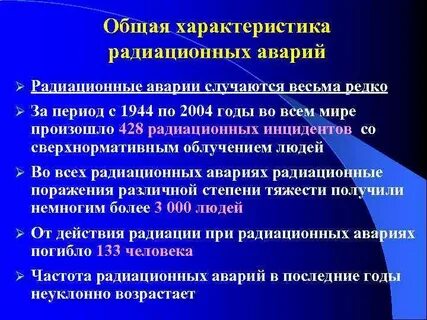 Характеристика аварий