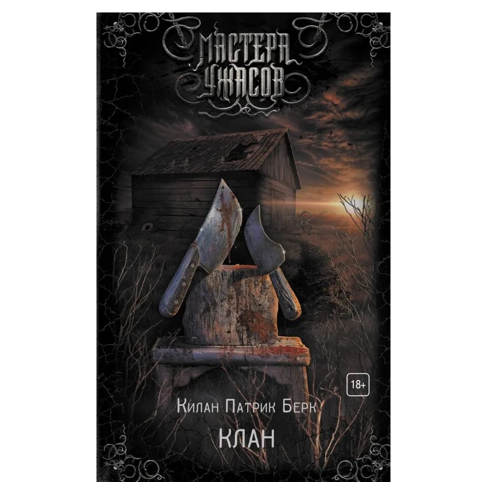 Книга клан 1. Светлана жданова алауэн история. Алауэн. Аномальный наследник. Легенда клана евгений бергер.