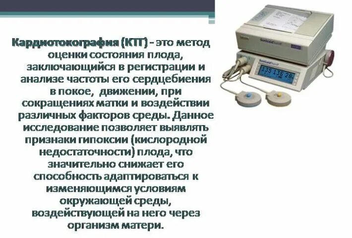 Алгоритм ктг. Проведение ктг плода алгоритм. оценка состояния плода методом ктг алгоритм. кардиотокография плода алгоритм.
