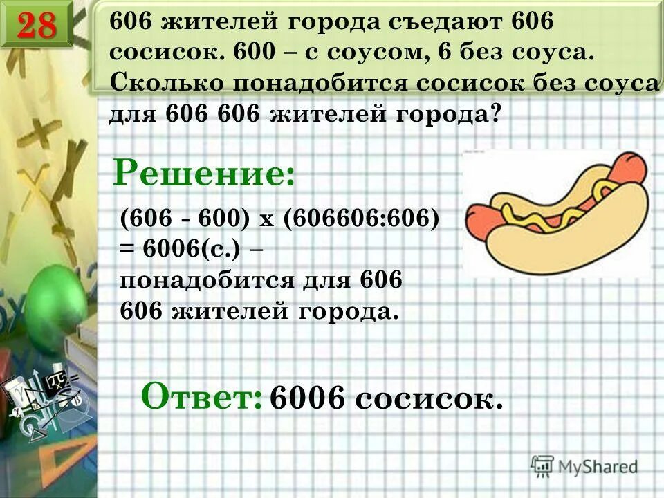 задачи на составление уравнений 6 класс. задачипоматиматике7класс. задачи по математике 7 класс. задач 6 7 класс с ответами. задачи по математике 6 класс.