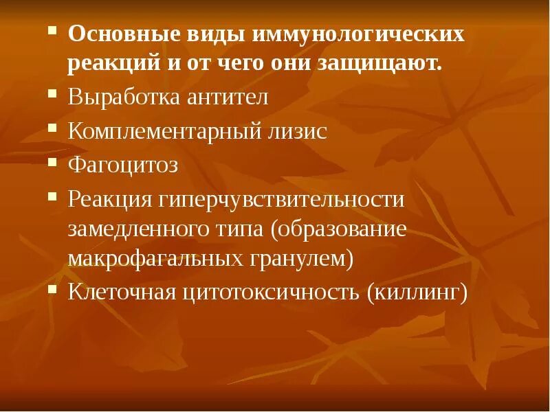 Комплементарный лизис это. Комплементарный Киллинг. Защита организмов презентация