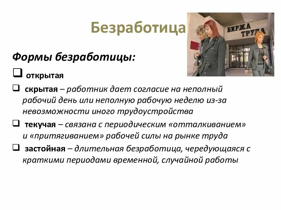Какие профессии безработных