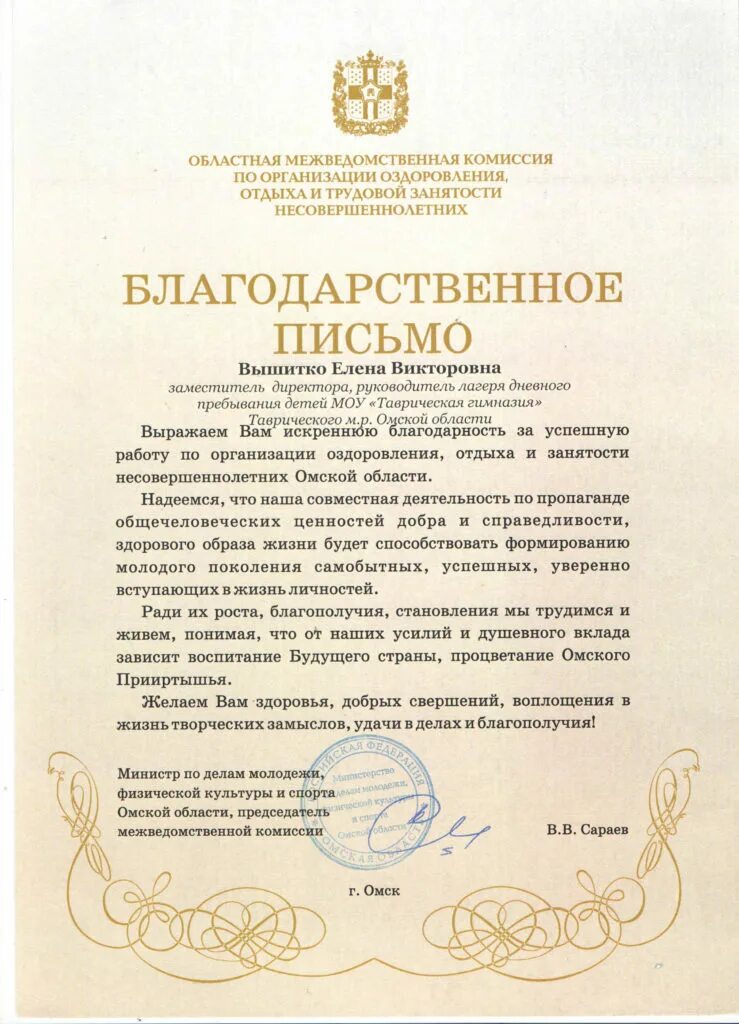 благодарность детский лагерь. слова благодарности вожатым лагеря. слова благодарности вожатым лагеря. слова благодарности вожатым лагеря. благодарность вожатым.