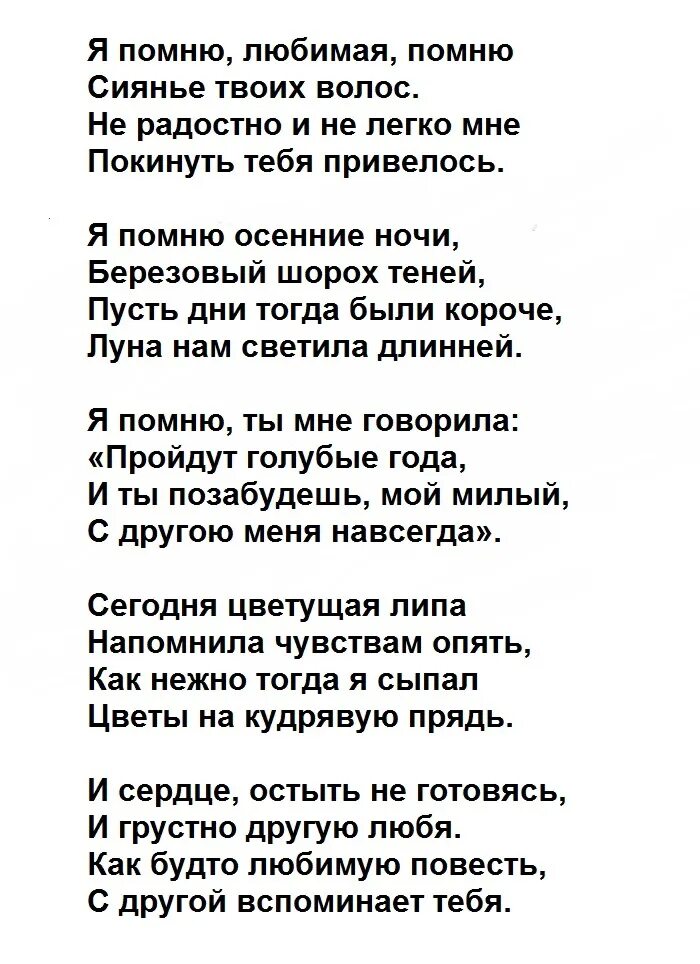 Я помню, любимая, помню.... Я помню любимая помню сиянье твоих волос. Стихотворение я помню любимая помню сиянье твоих волос. Стихотворение тоска пародий Есенин. Песня помнить и любить