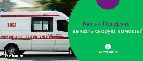 Скорая мытищи телефон с мобильного
