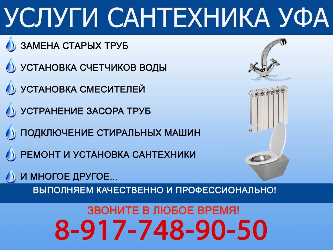 Уфа работа сантехником. Мужчина сантехника. Частный сантехник. Услуги сантехника. Монтаж сантехники.