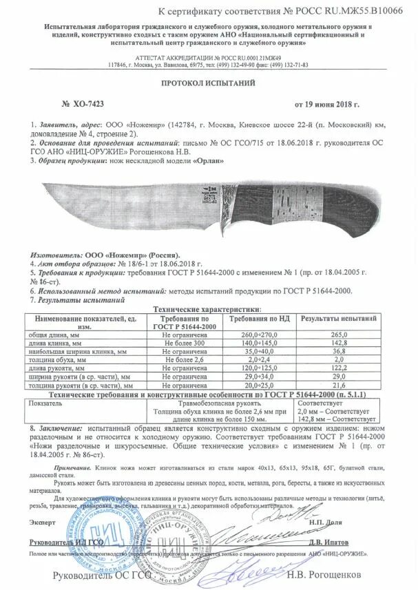 Таблица марок стали для ножей расшифровка. Таблица прочности стали для ножей. Марки нержавеющей стали для ножей расшифровка таблица. Сертификат на кухонный нож. 95 18 характеристики.