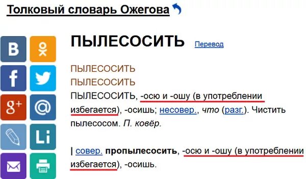 Как правильно говорить пылесосю. Как правильно говорить пылесосю