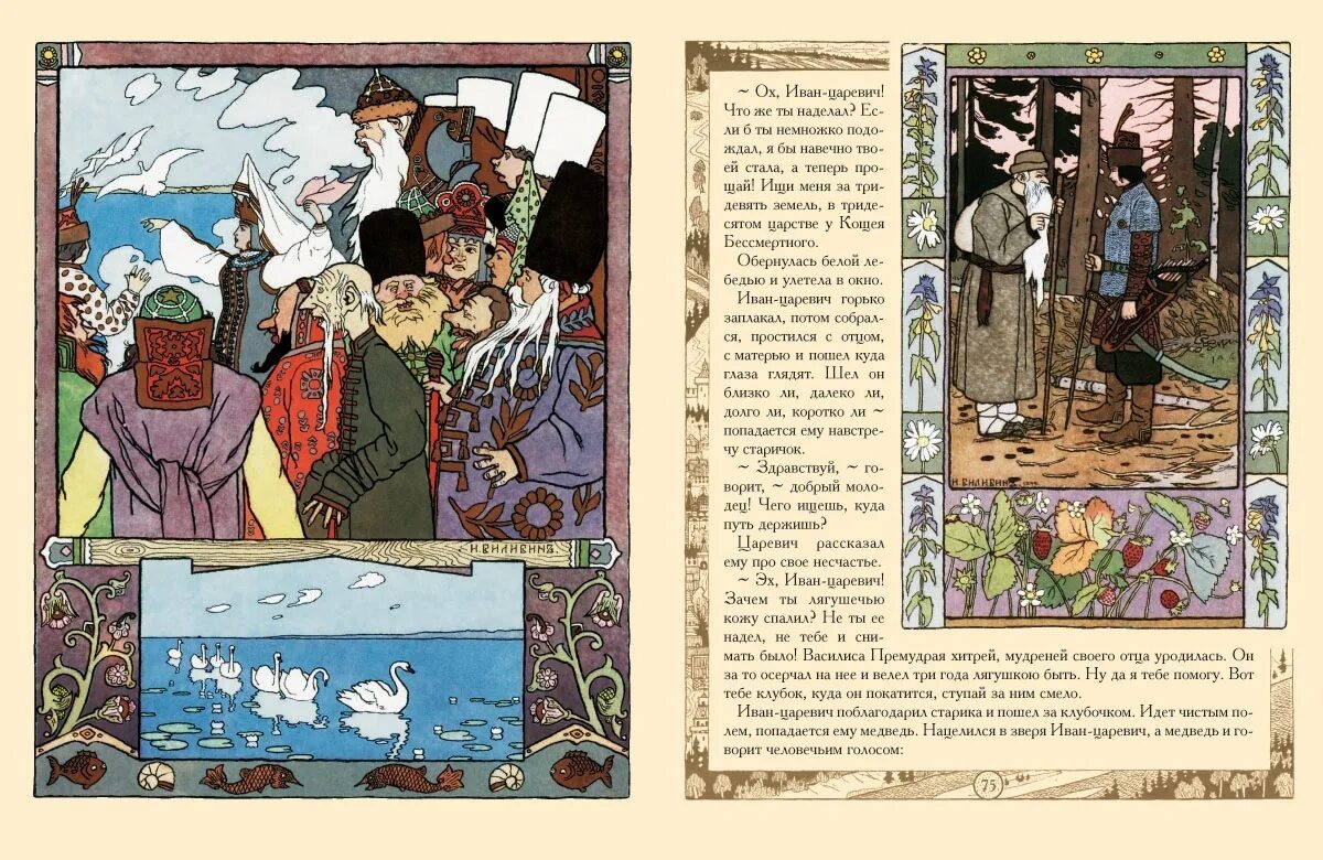 Билибин сказка царевна лягушка. Иллюстрированная книга билибина. билибин иван яковлевич царевна лягушка. иван яковлевич билибин книги. иван билибин иллюстрации к книгам.
