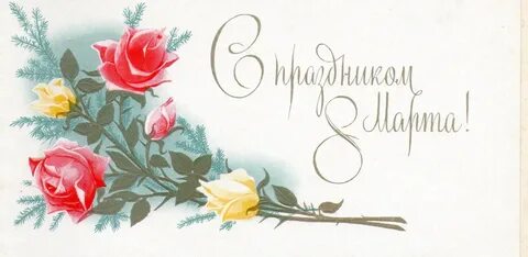 Поздравительная открытка 2024