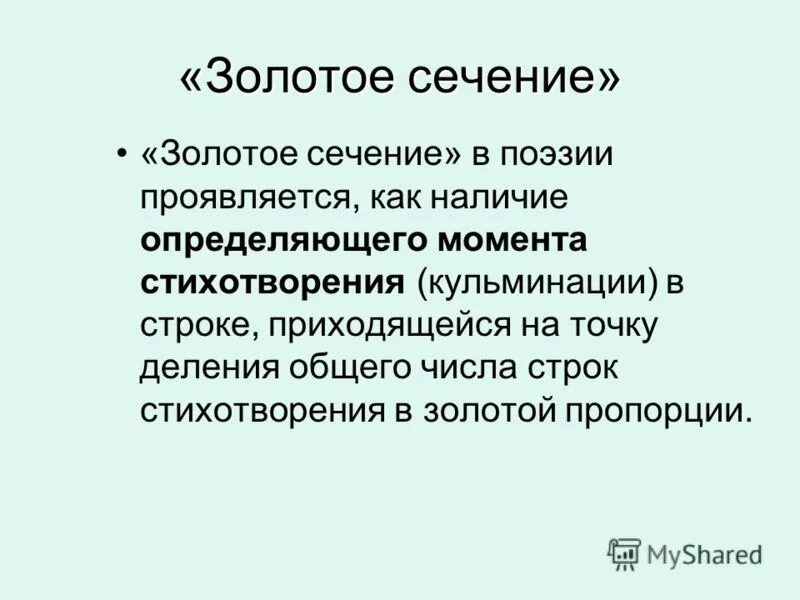 что является кульминацией стихотворения