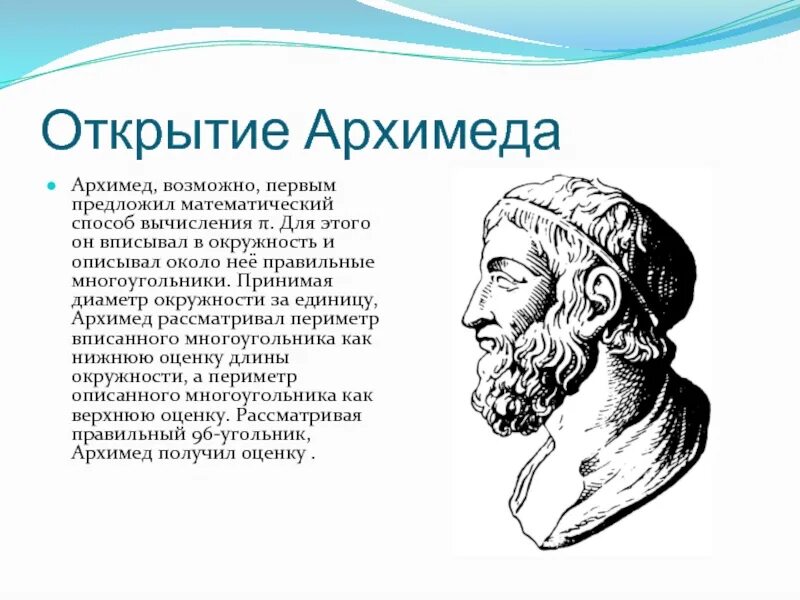 Ученые математики Архимед. Древняя Греция Архимед. Архимед открытия в математике. Великие достижения Архимеда. Кто открыл математику