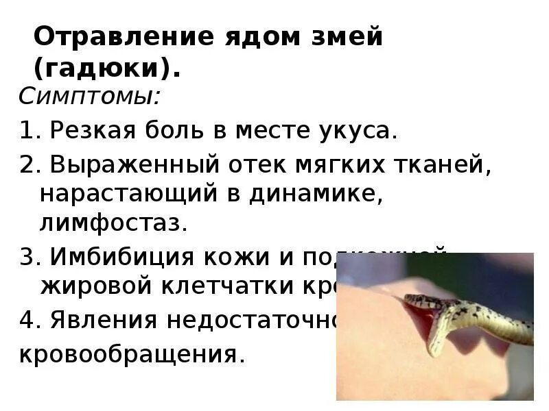 Отравление человека ядом