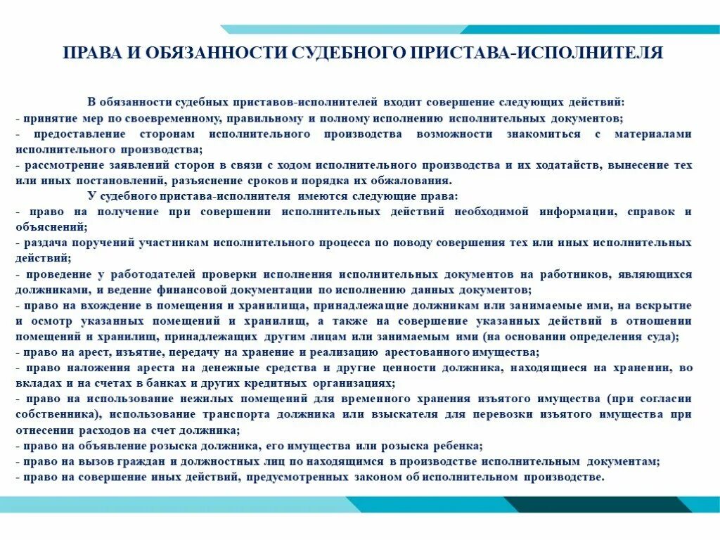 Судебному приставу исполнителю предъявлено. Должностные обязанности пристава-исполнителя. Судебный пристав-исполнитель обязанности.