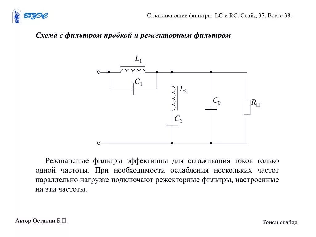 Сглаживающий конденсатор. Сглаживающий lc фильтр блока питания. сглаживающий конденсатор схема. индуктивный сглаживающий фильтр схема. схема сетевого фильтра для подавления электромагнитных помех.