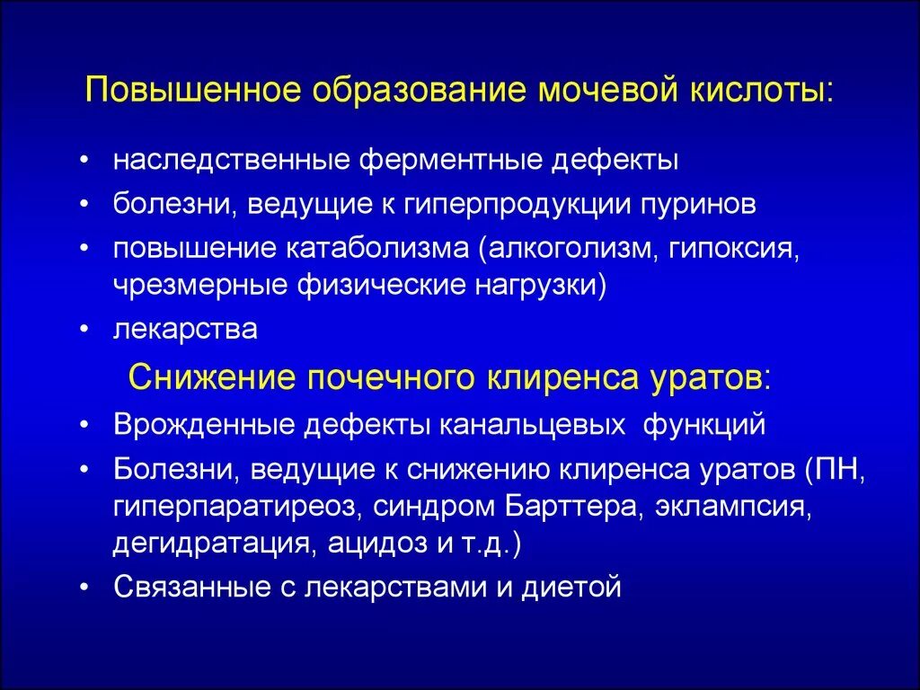 Повышена кислота симптомы. Механизмы появления симптомов ГЭРБ:. Повышение мочевой кислоты. Патологии мочевой кислоты. Мочевая кислота в крови повышена.