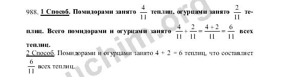 Номер 988 по математике 5 класс. Математика 6 класс номер 988 стр 213