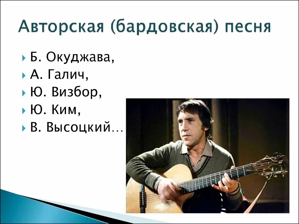 Что такое авторская музыка. Авторская песня. Авторская бардовская песня. Авторская авторская бардовская песня.