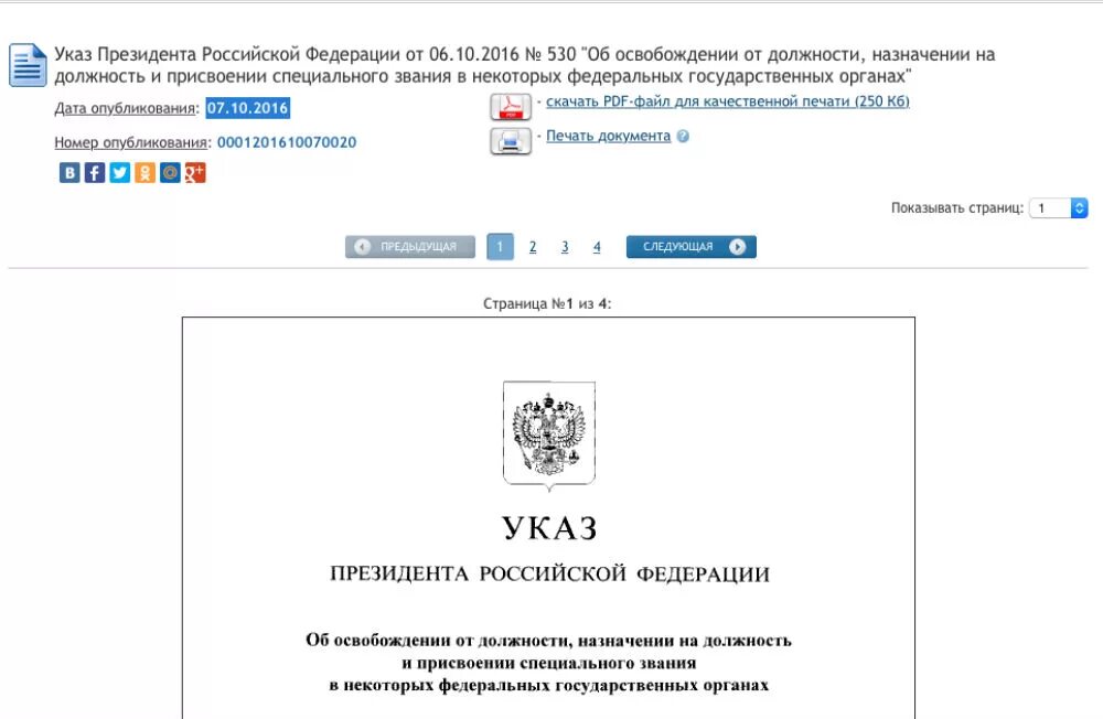 Указы 2016