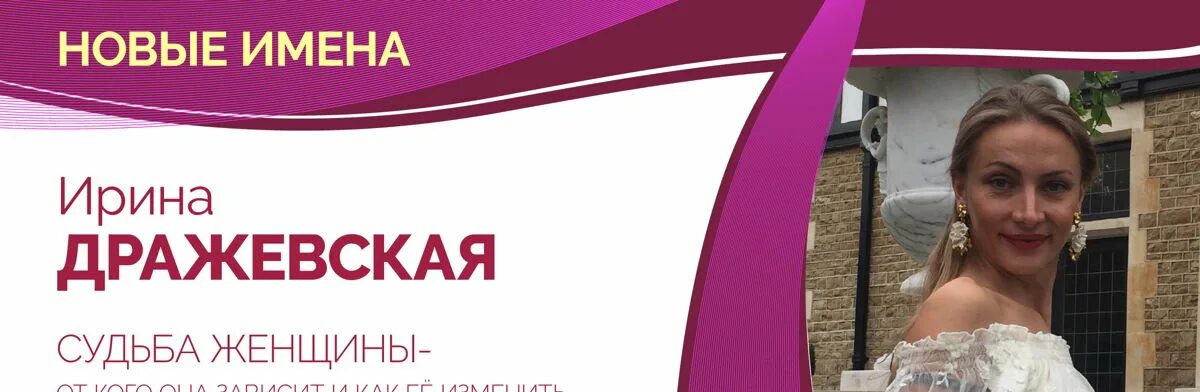 Судьба вумен. Судьба вумен