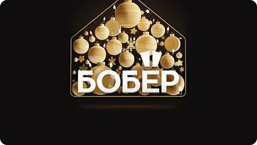 Бобер канал красноярск